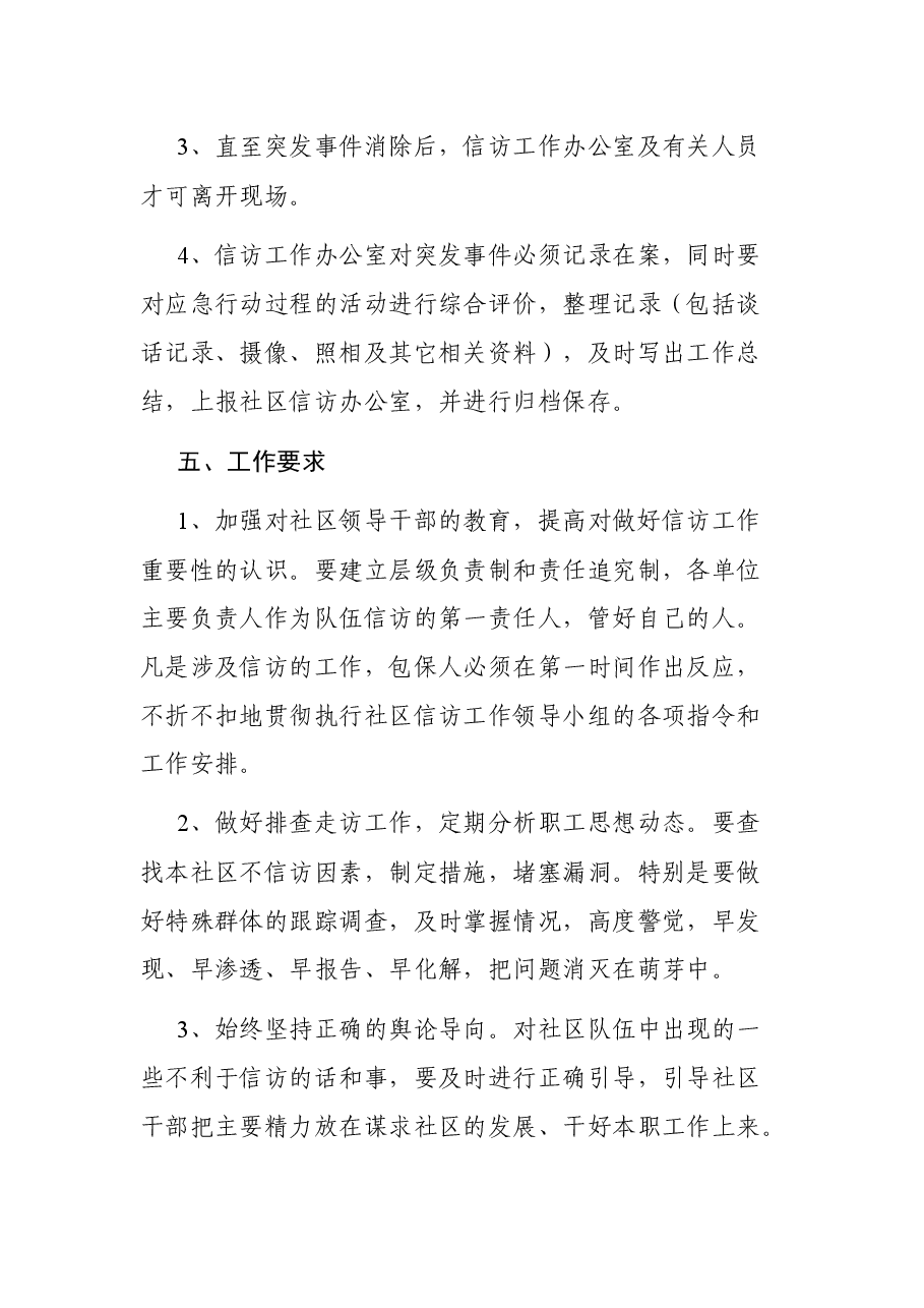 社区信访工作应急预案.docx,第4页预览