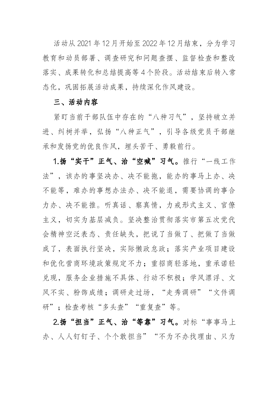 开展“八扬八治”深化作风建设活动的实施方案.docx,第2页预览