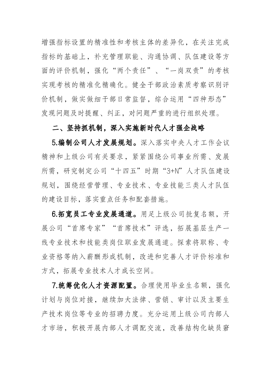 2022年公司组织工作要点.docx,第3页预览