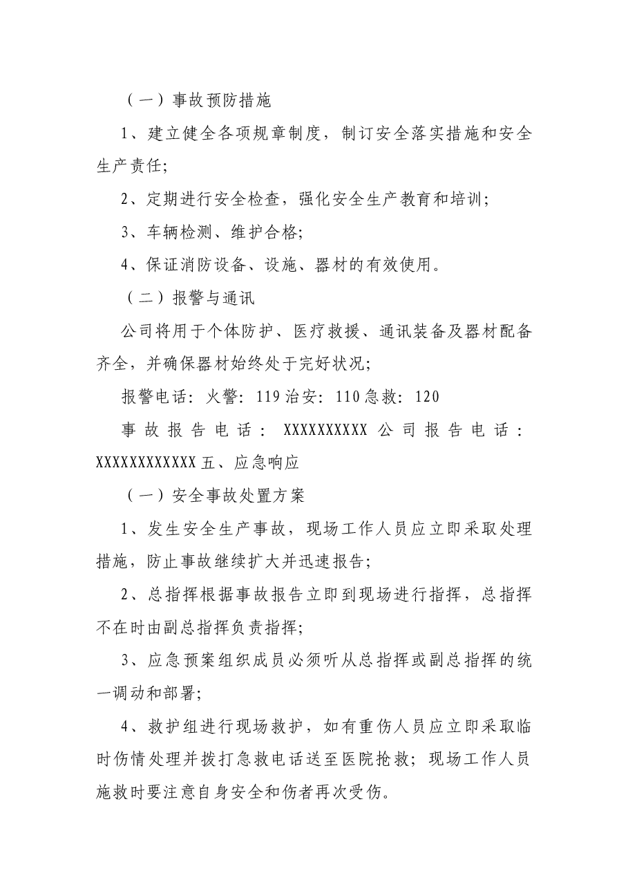 企业道路运输安全应急预案.docx,第3页预览
