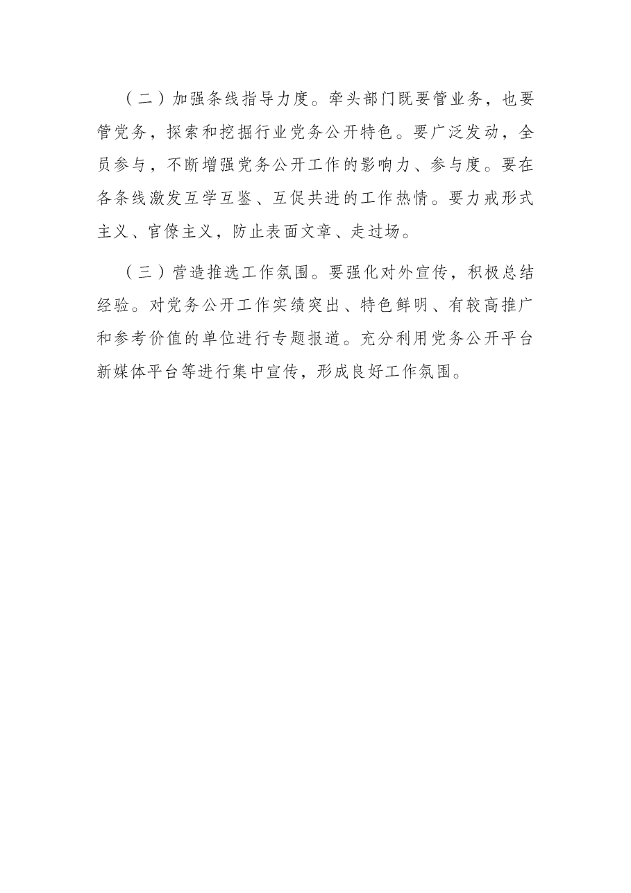 党务公开实施方案.docx,第4页预览
