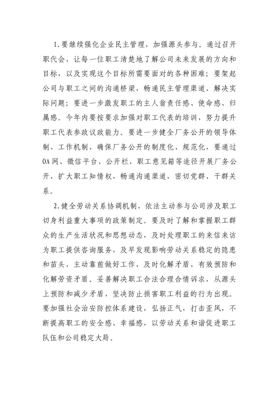 企业2022年工会年度工作计划.docx,第4页预览