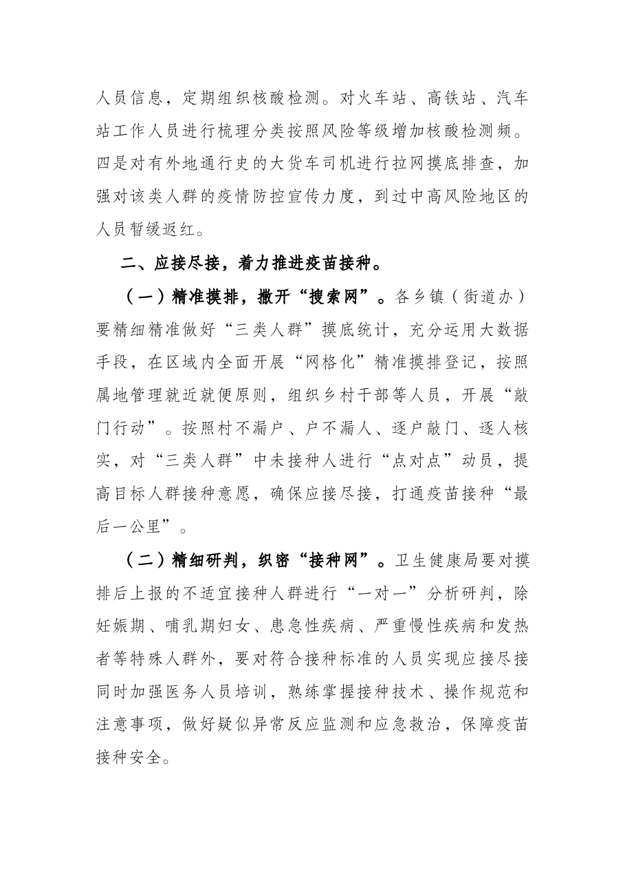 关于进一步加强疫情防控工作的通知.docx,第4页预览