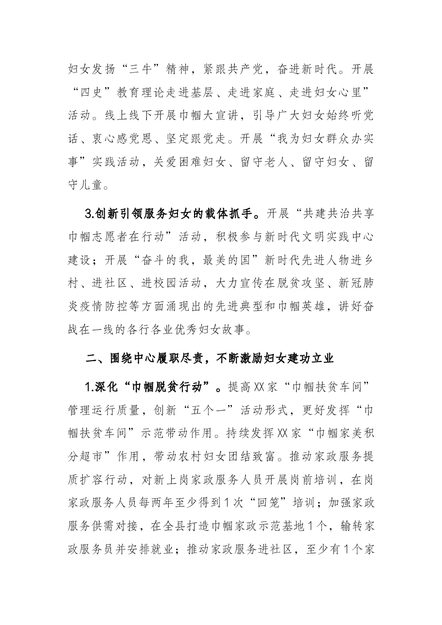 妇联2022年工作要点.docx,第2页预览