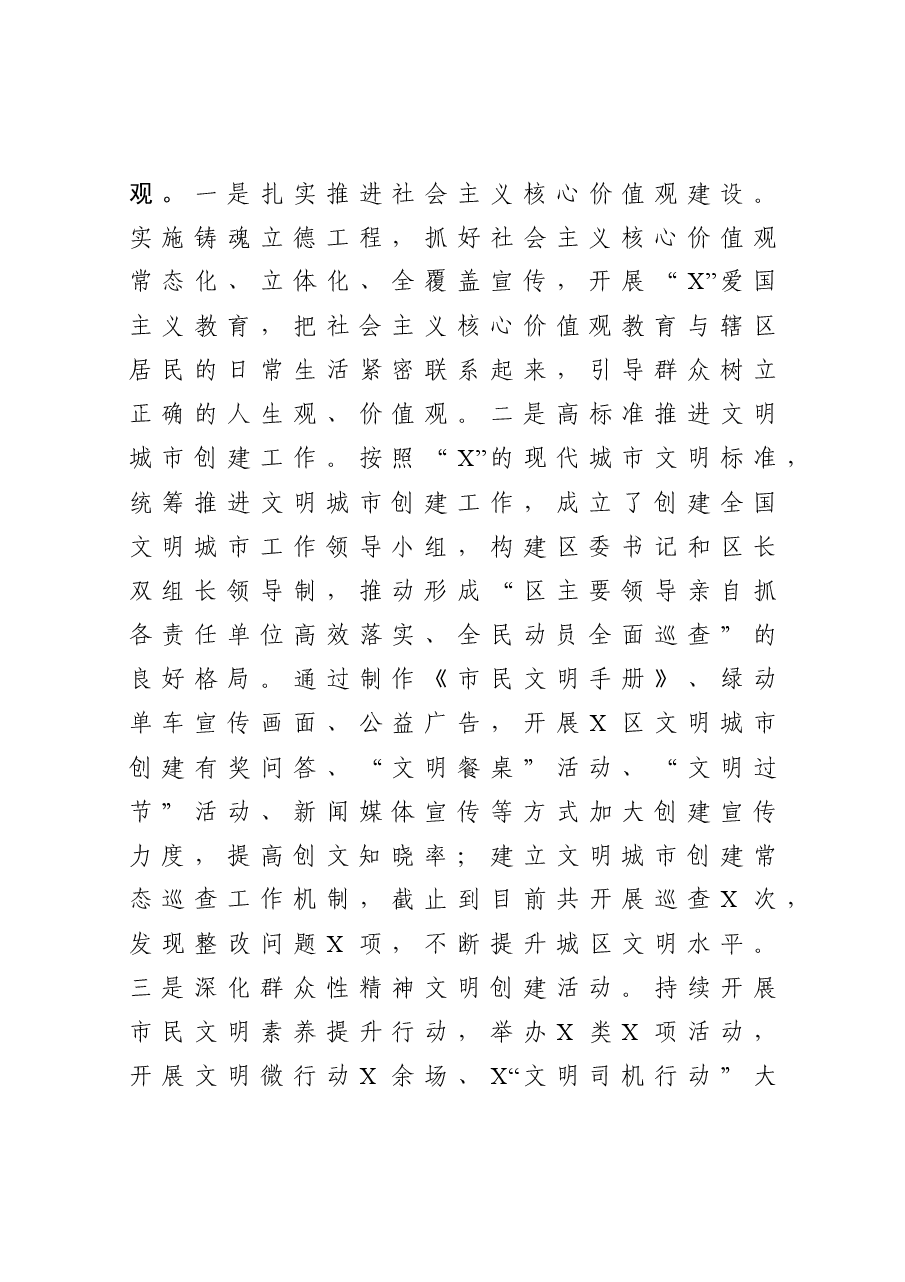 宣传工作2020年总结及2021年计划.doc,第4页预览