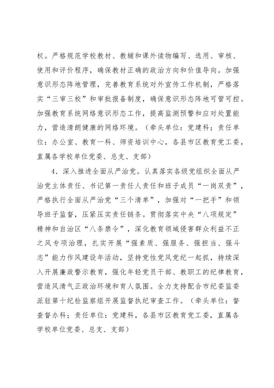 XX市教育局2023年教育工作要点.docx,第3页预览