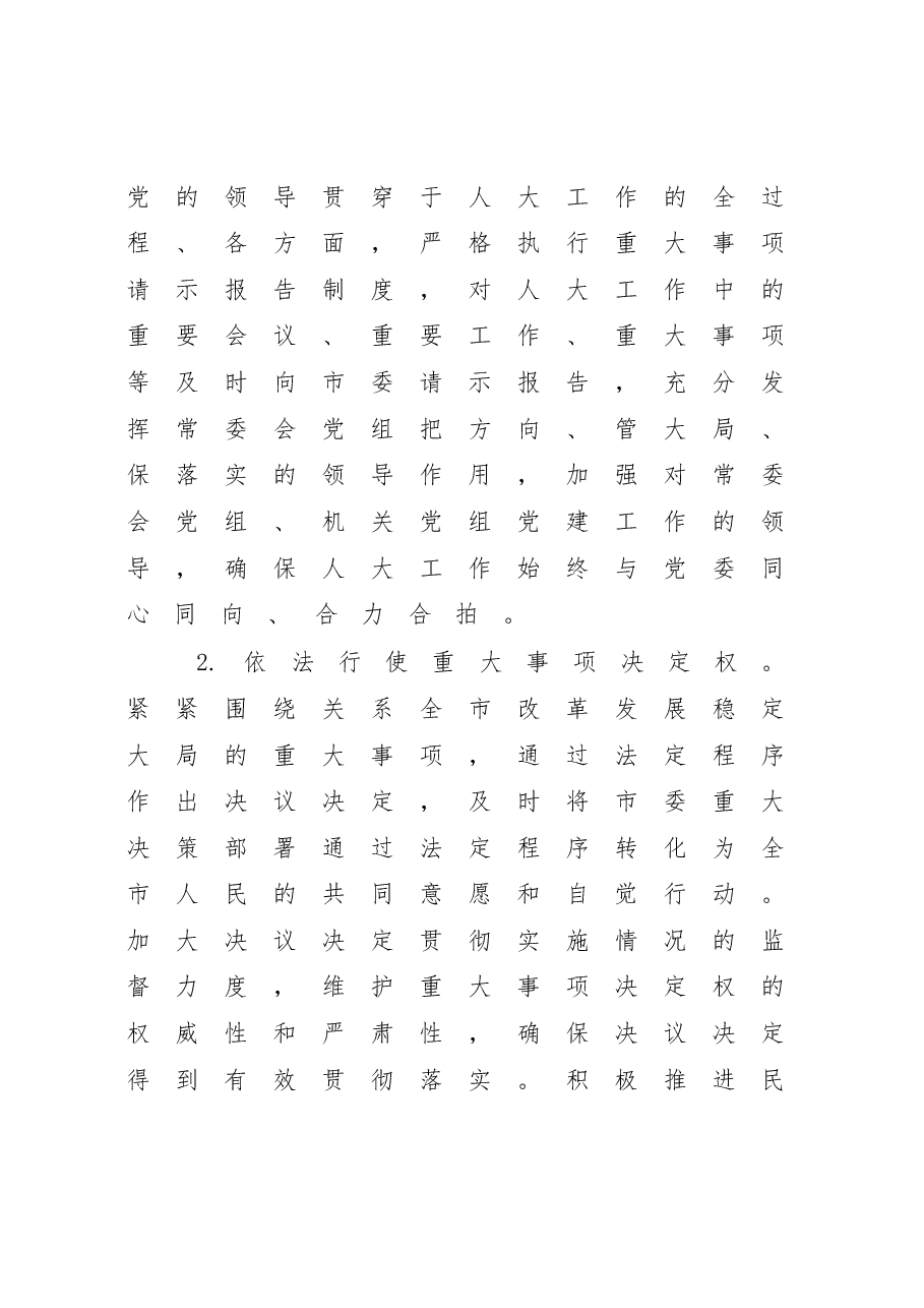 市人大常委会2023年工作要点.docx,第2页预览
