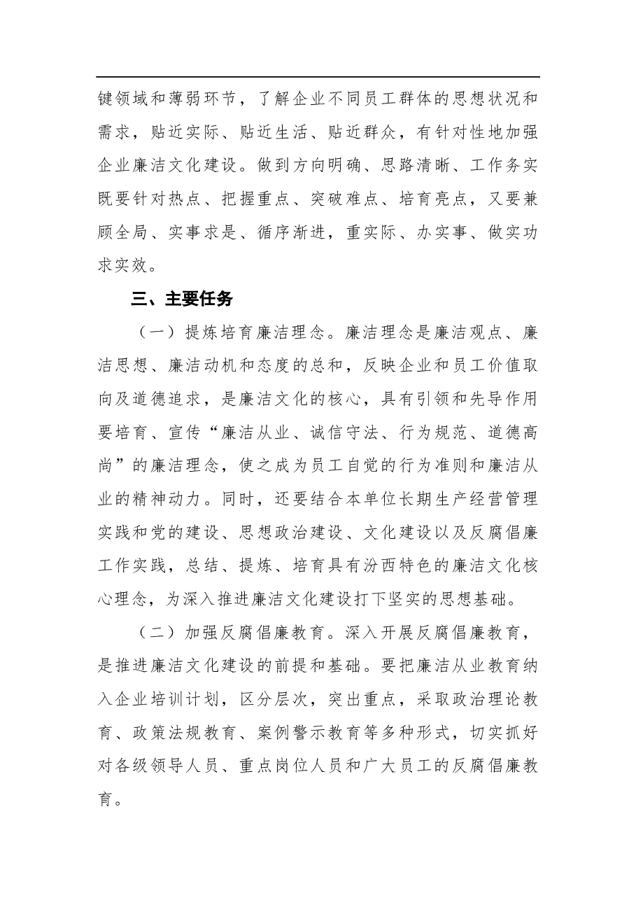 2022年集团公司关于加强新时代廉洁文化建设纲要.docx,第4页预览