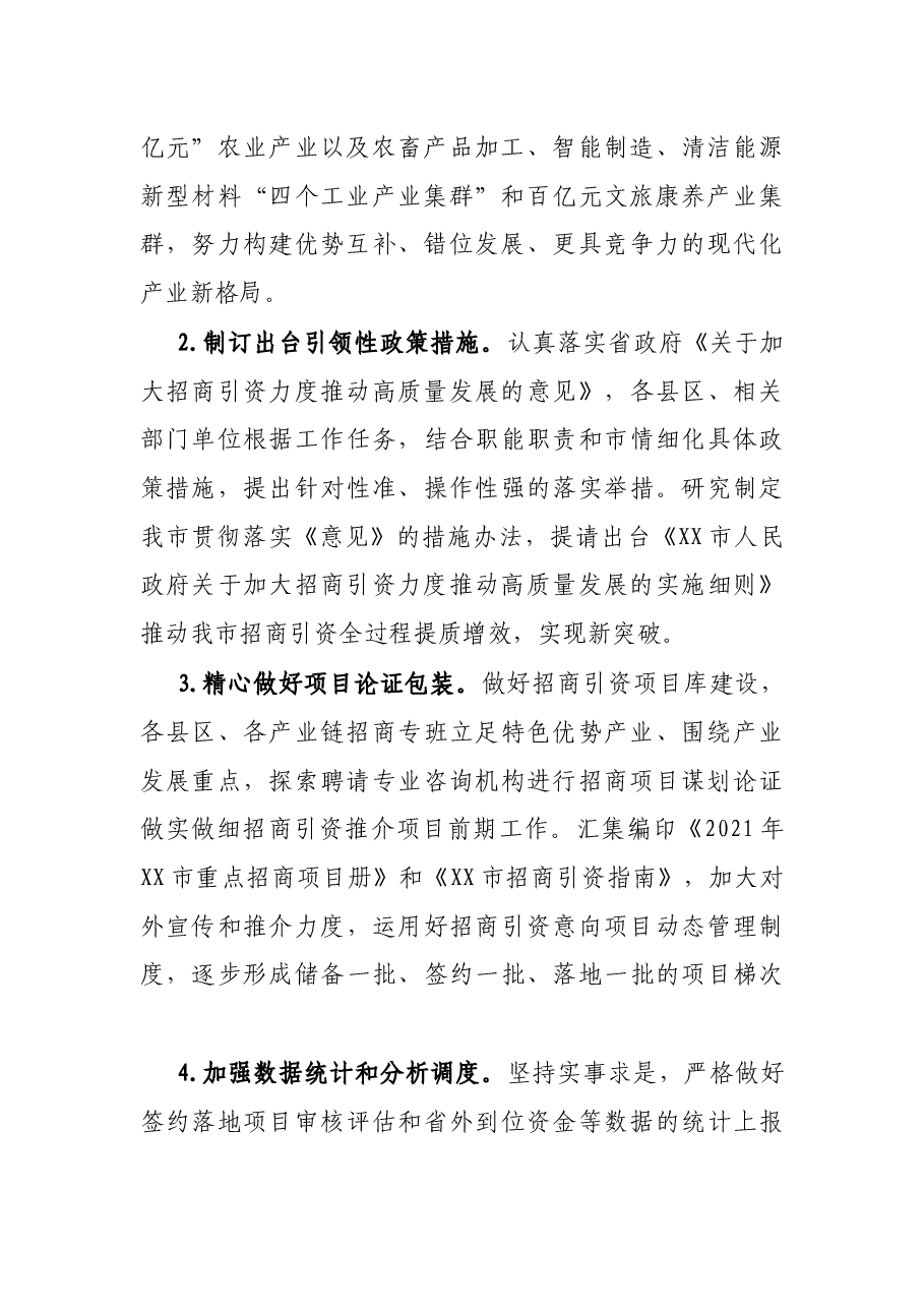 2021年全市招商引资工作要点.docx,第2页预览