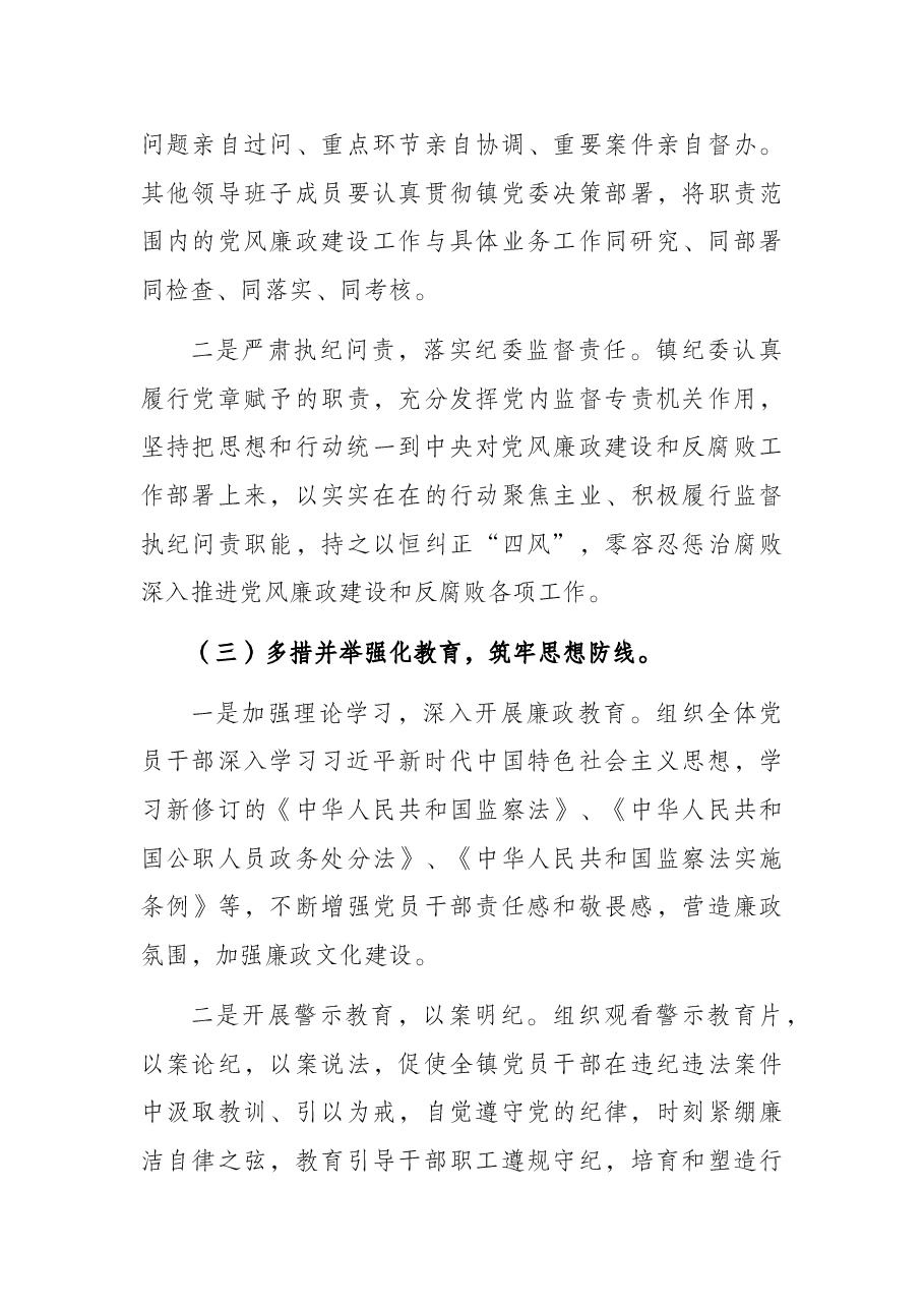 2022年党风廉政建设和反腐败工作实施方案（镇乡）.docx，第4页预览