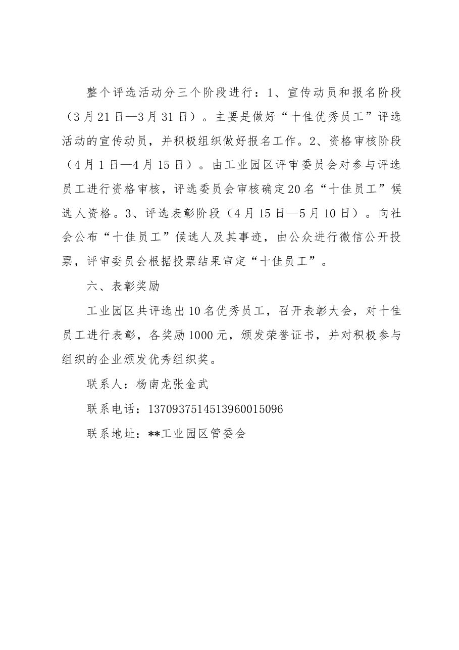 十佳员工方案.doc,第3页预览