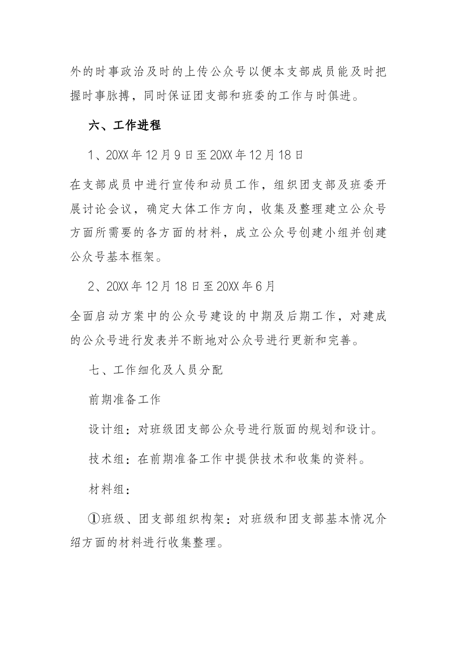团支部微信公众号建设方案.docx,第4页预览