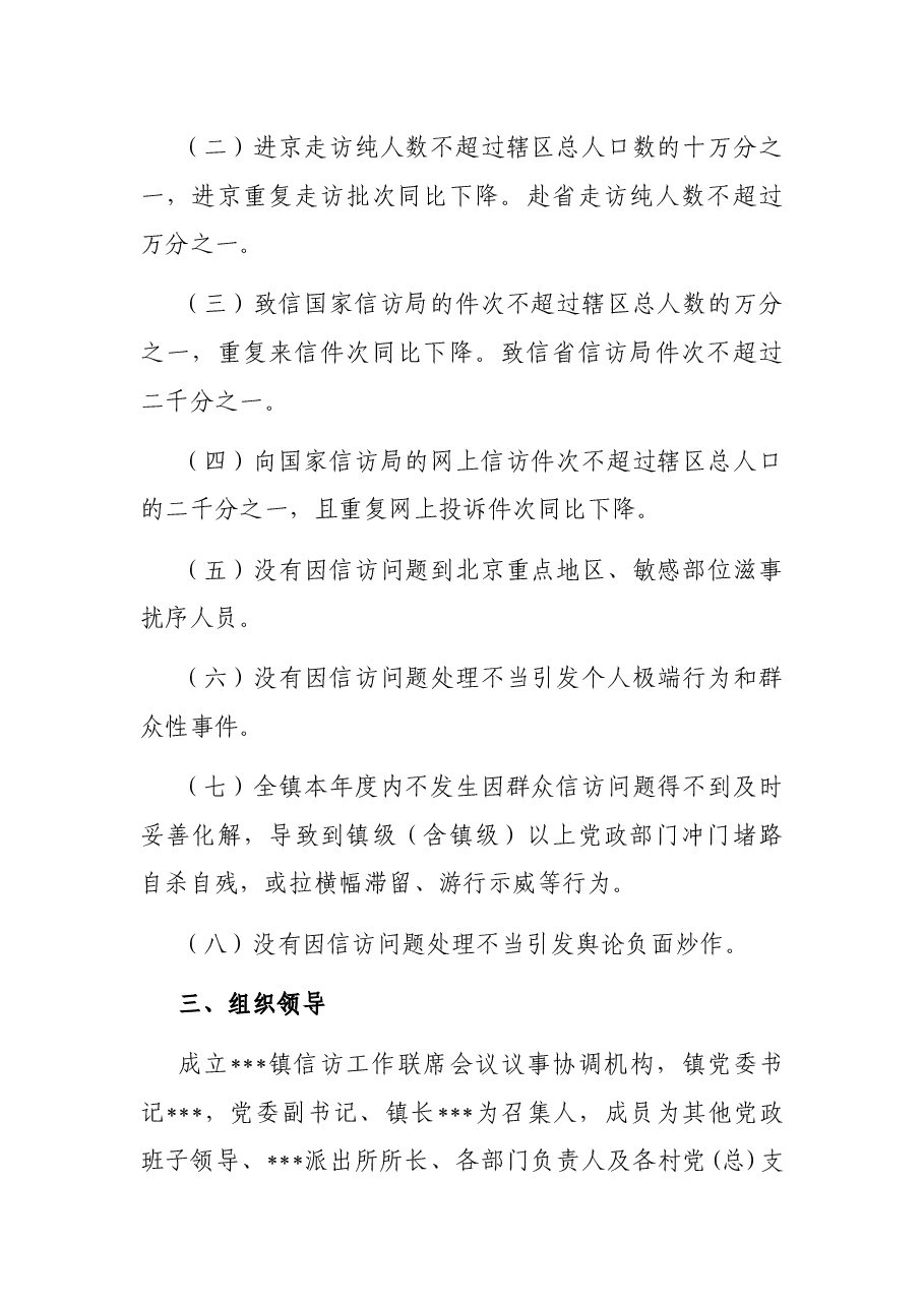 某镇创建全国信访工作示范镇活动实施方案.docx,第2页预览