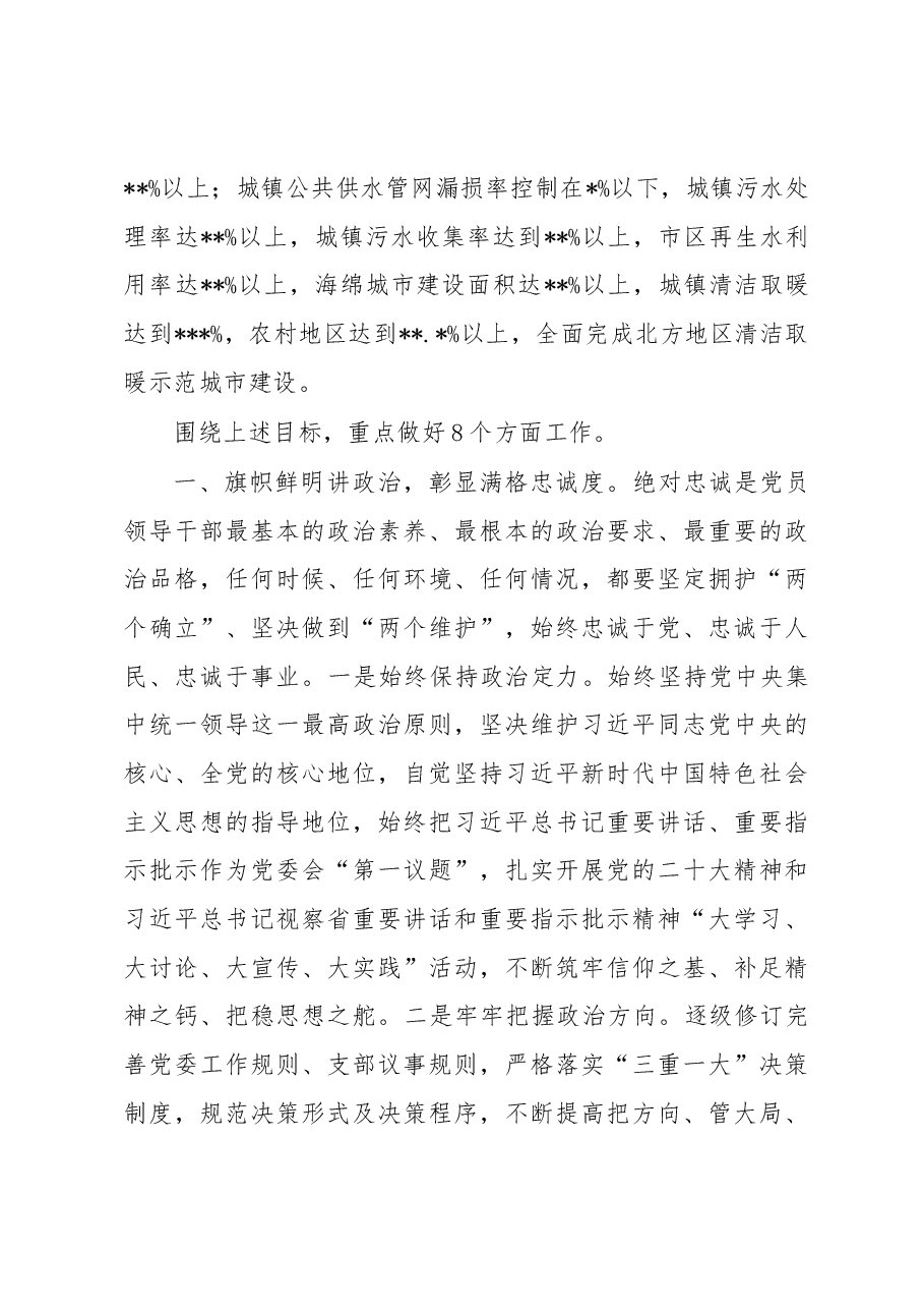 2023年市住建局工作要点.docx,第2页预览