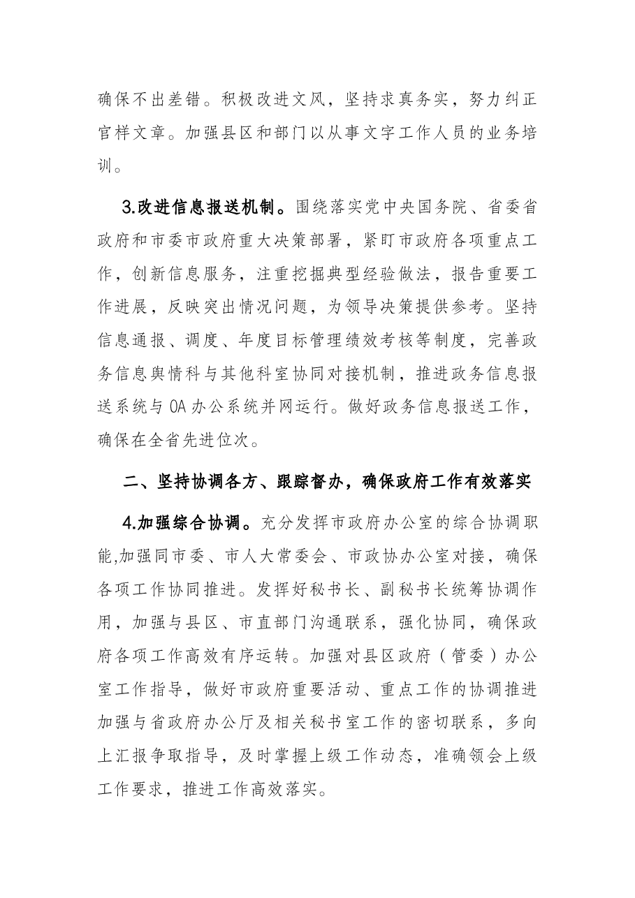 2022年市政府办公室工作要点.docx,第2页预览