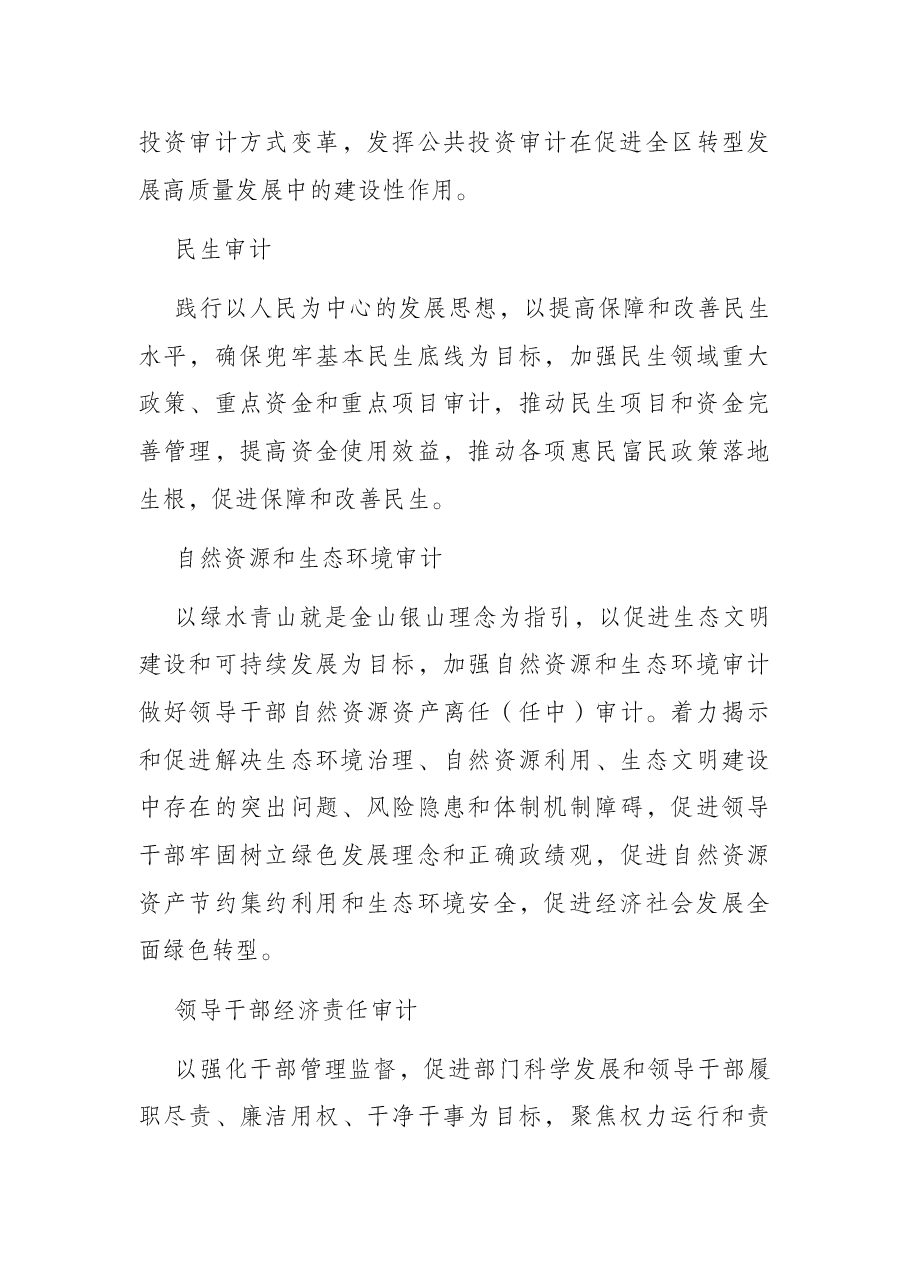 区县审计局2022年工作计划安排.docx,第3页预览