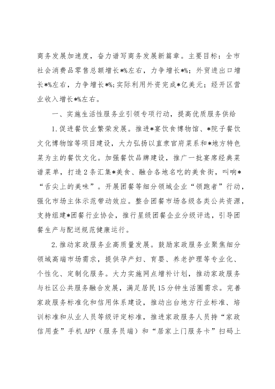 2023年市商务工作要点.docx,第2页预览