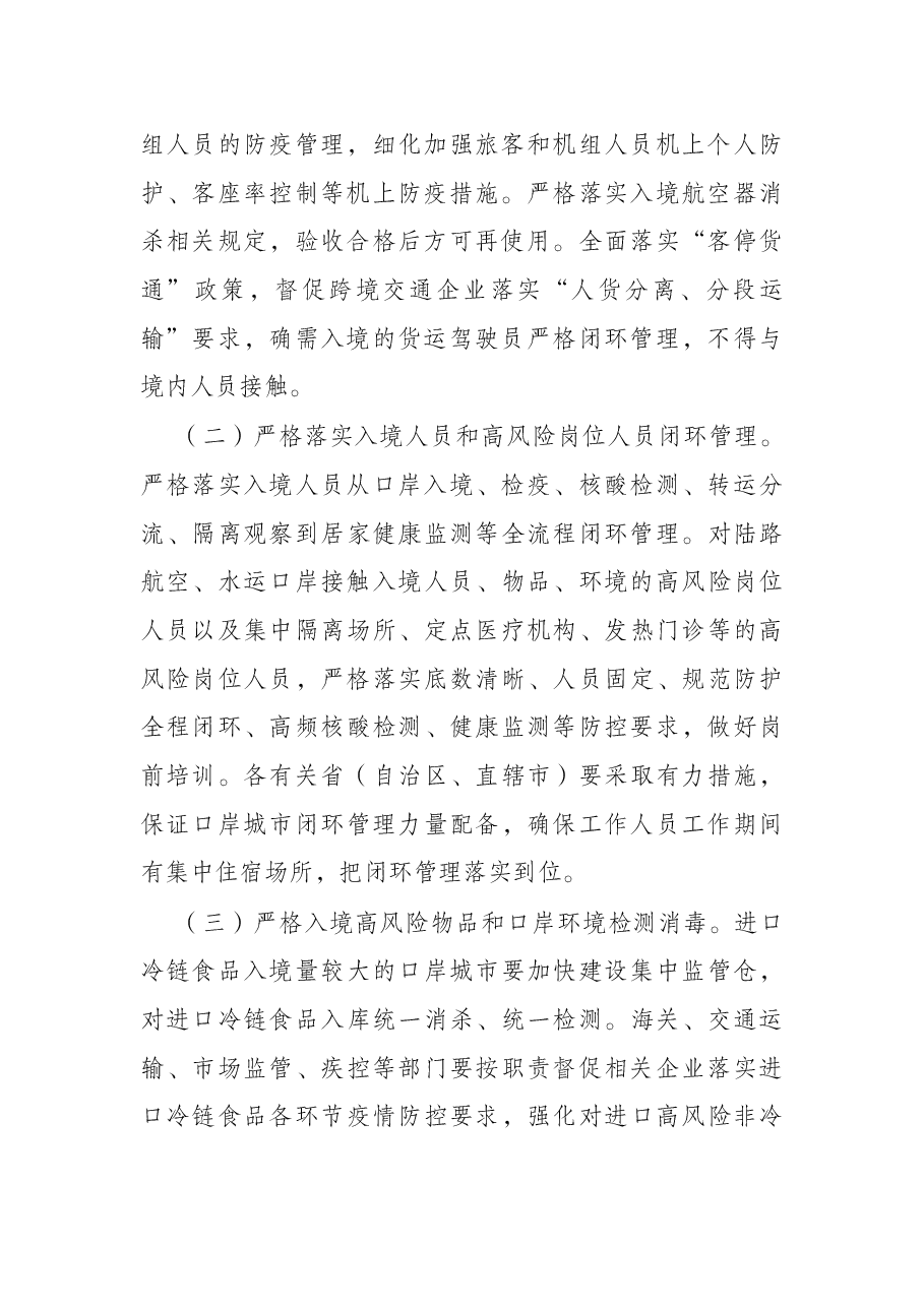 2022年元旦春节期间新冠肺炎疫情防控工作方案.docx，第2页预览