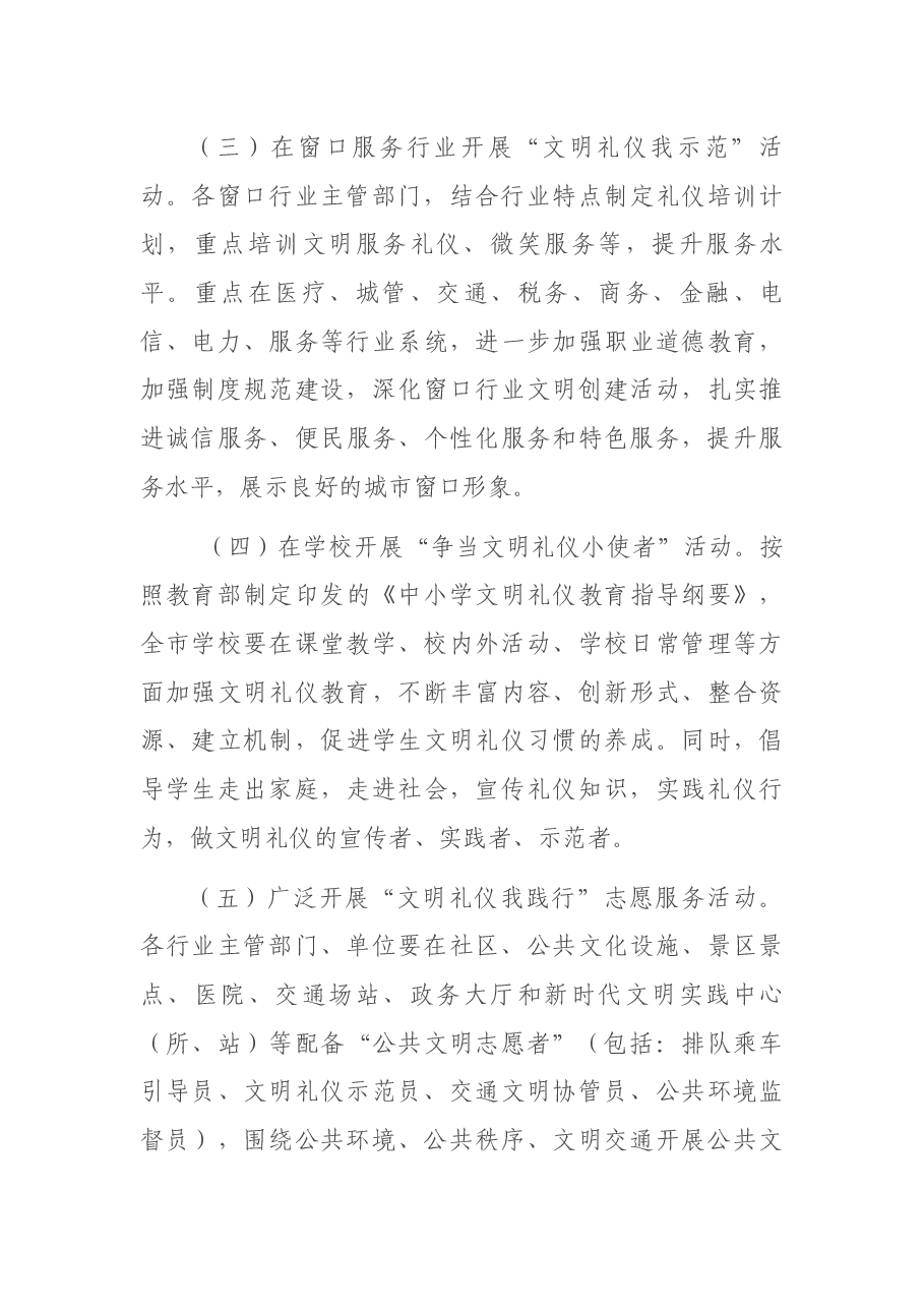 “创建全国文明城市 做文明有礼中国人”实施方案.docx,第3页预览