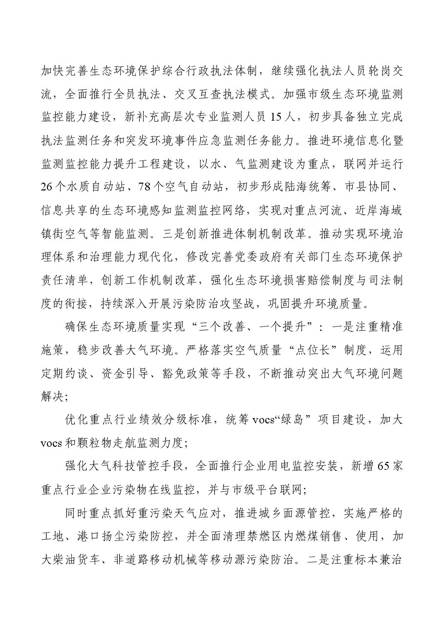 生态环境局工作总结及2021年度工作计划.docx,第3页预览