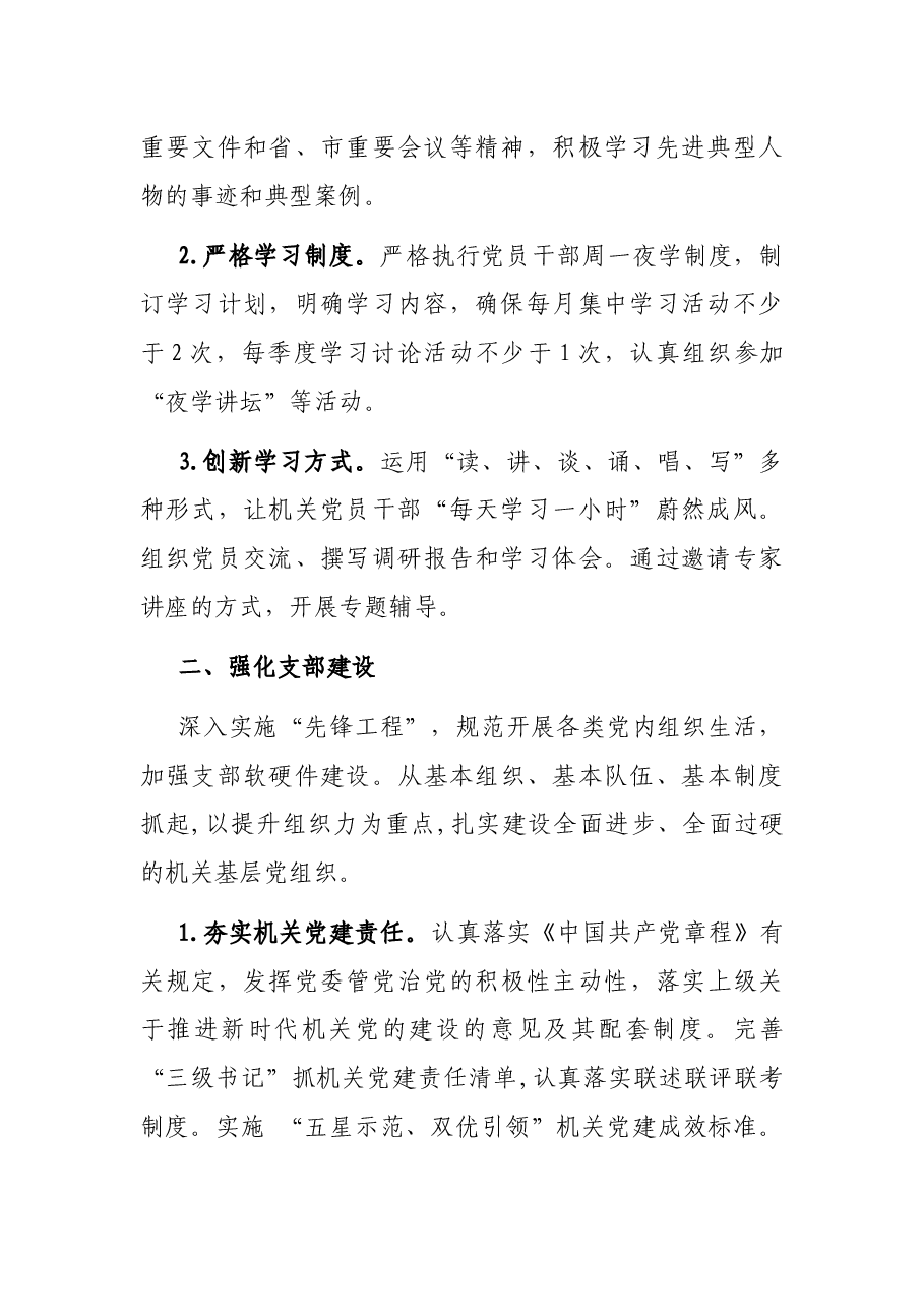 2022年局机关党建工作要点.docx,第2页预览