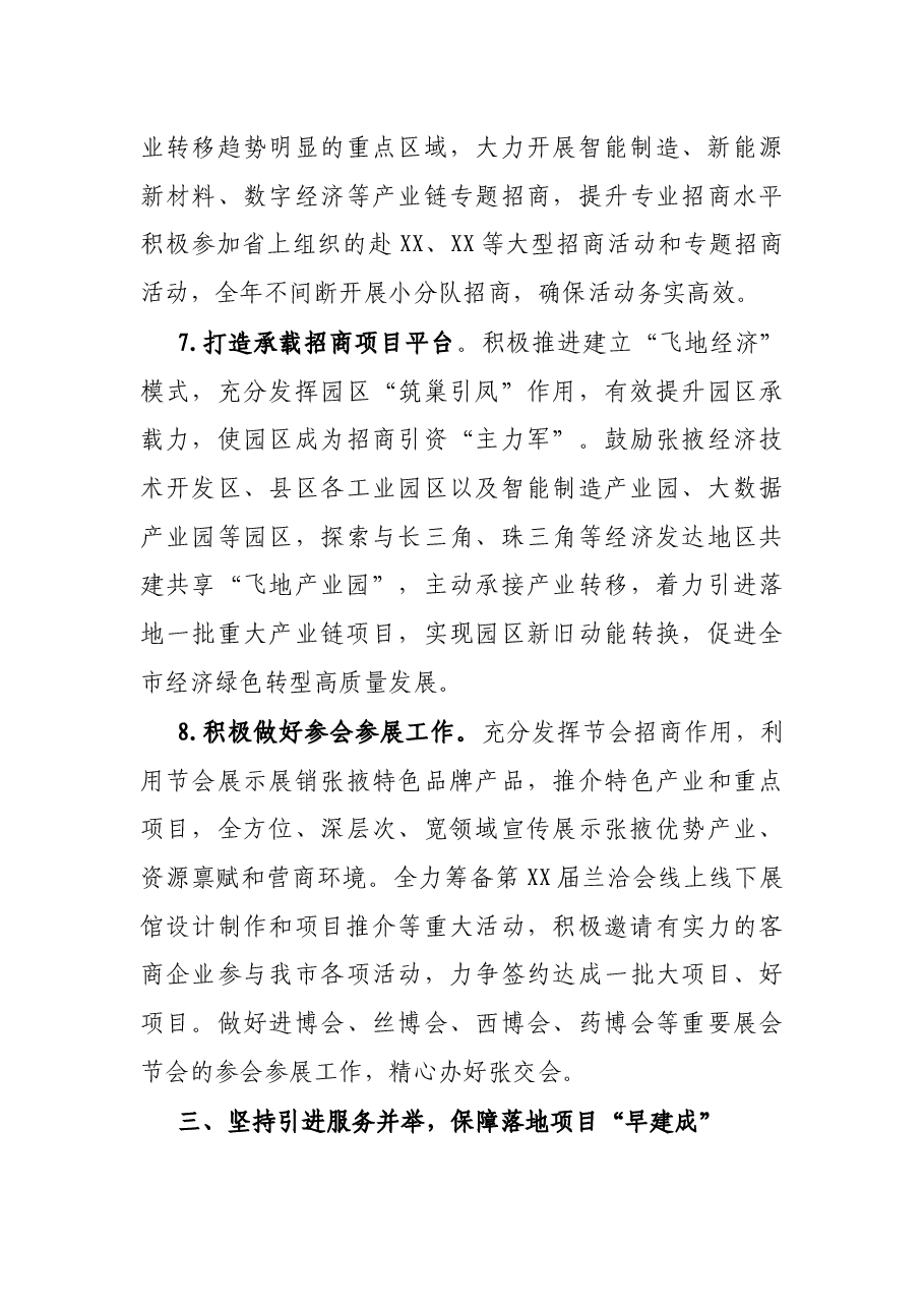 2021年全市招商引资工作要点.docx,第4页预览