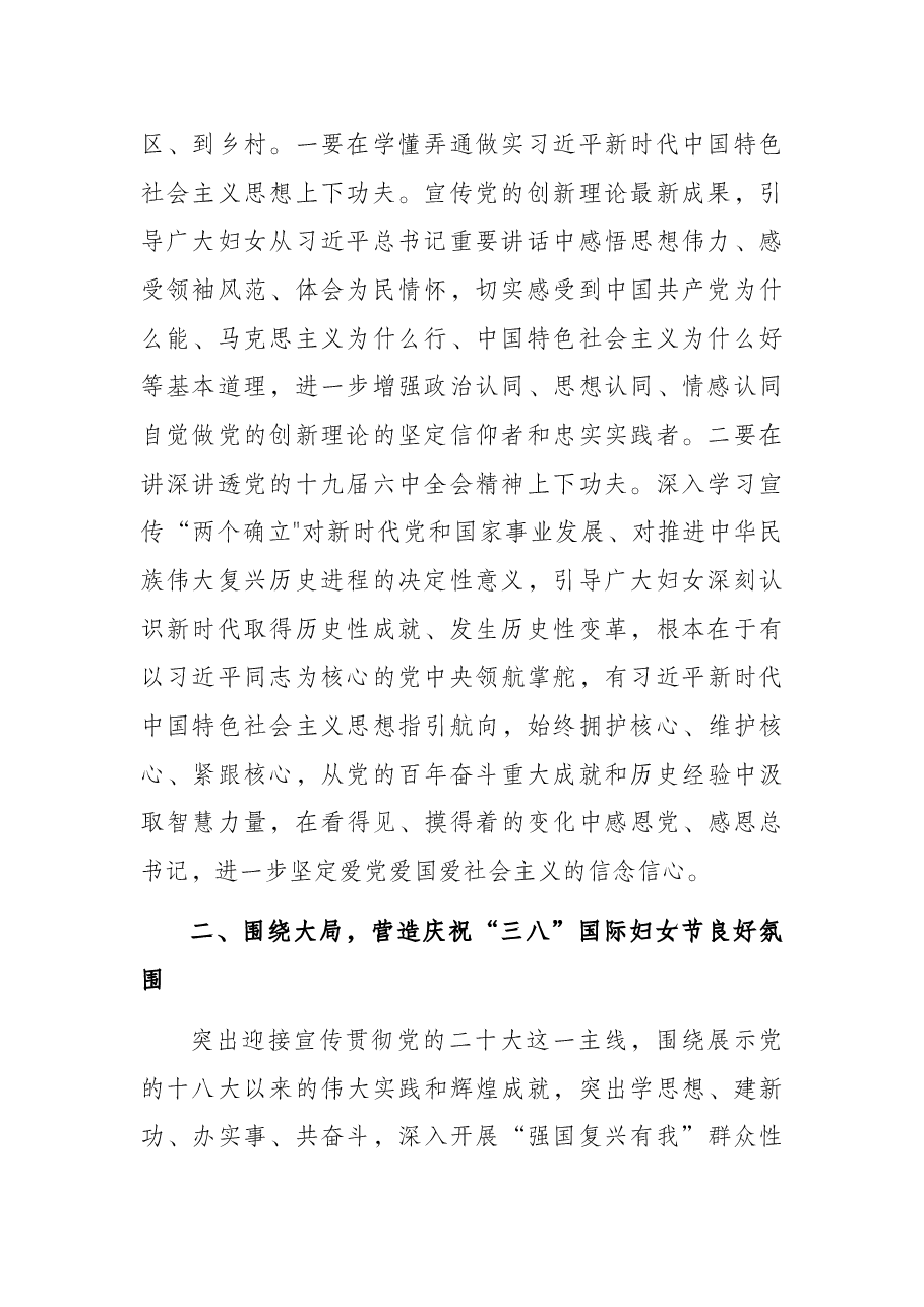 市开展2022年“三八”国际妇女节纪念活动通知.docx,第2页预览