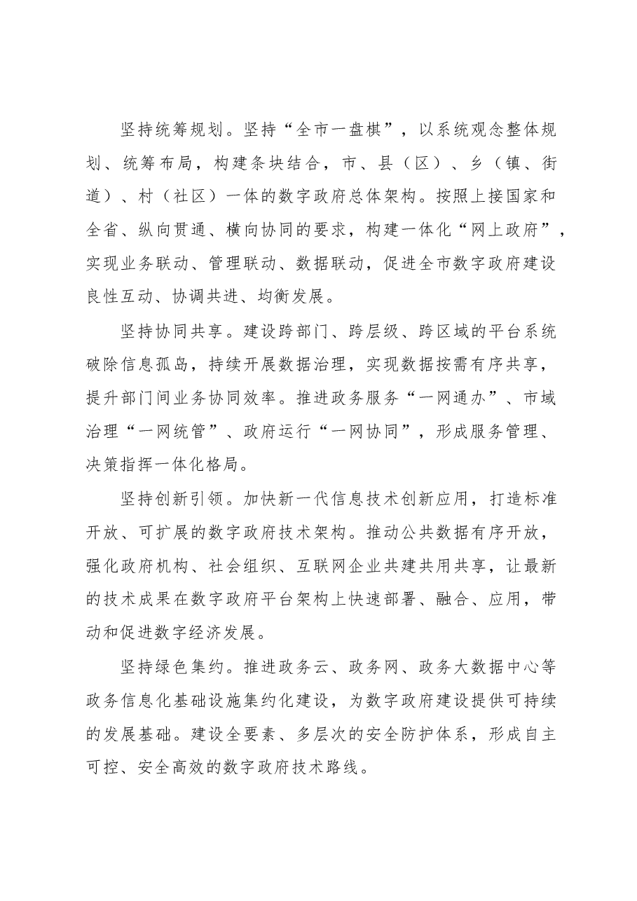 xx市数字政府建设实施方案.docx,第2页预览