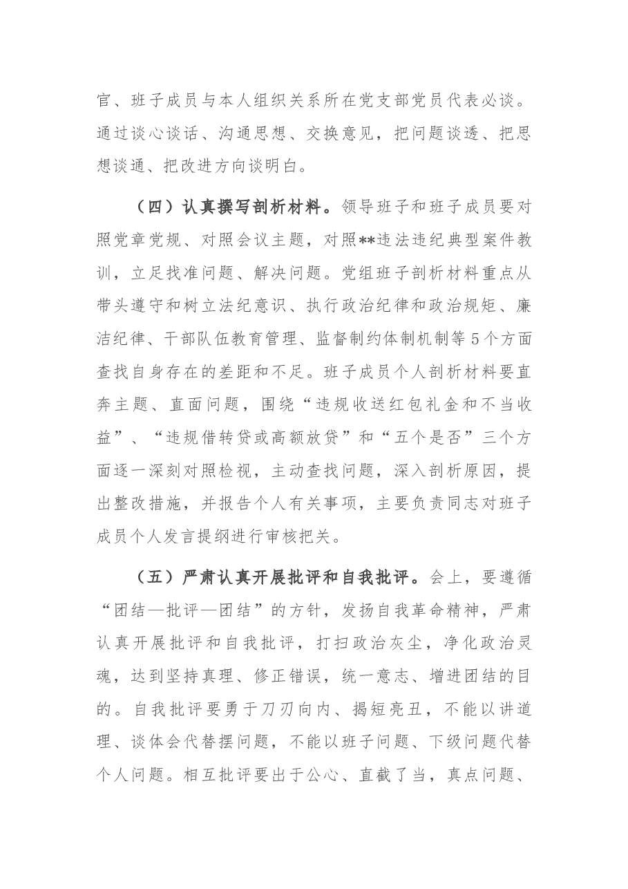 局党组班子违规收红包专项治理专题民主生活会实施方案.docx,第3页预览