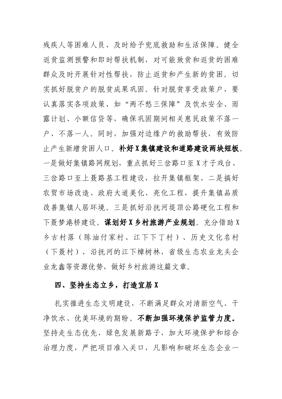 2022年X乡工作思路和计划.docx，第4页预览