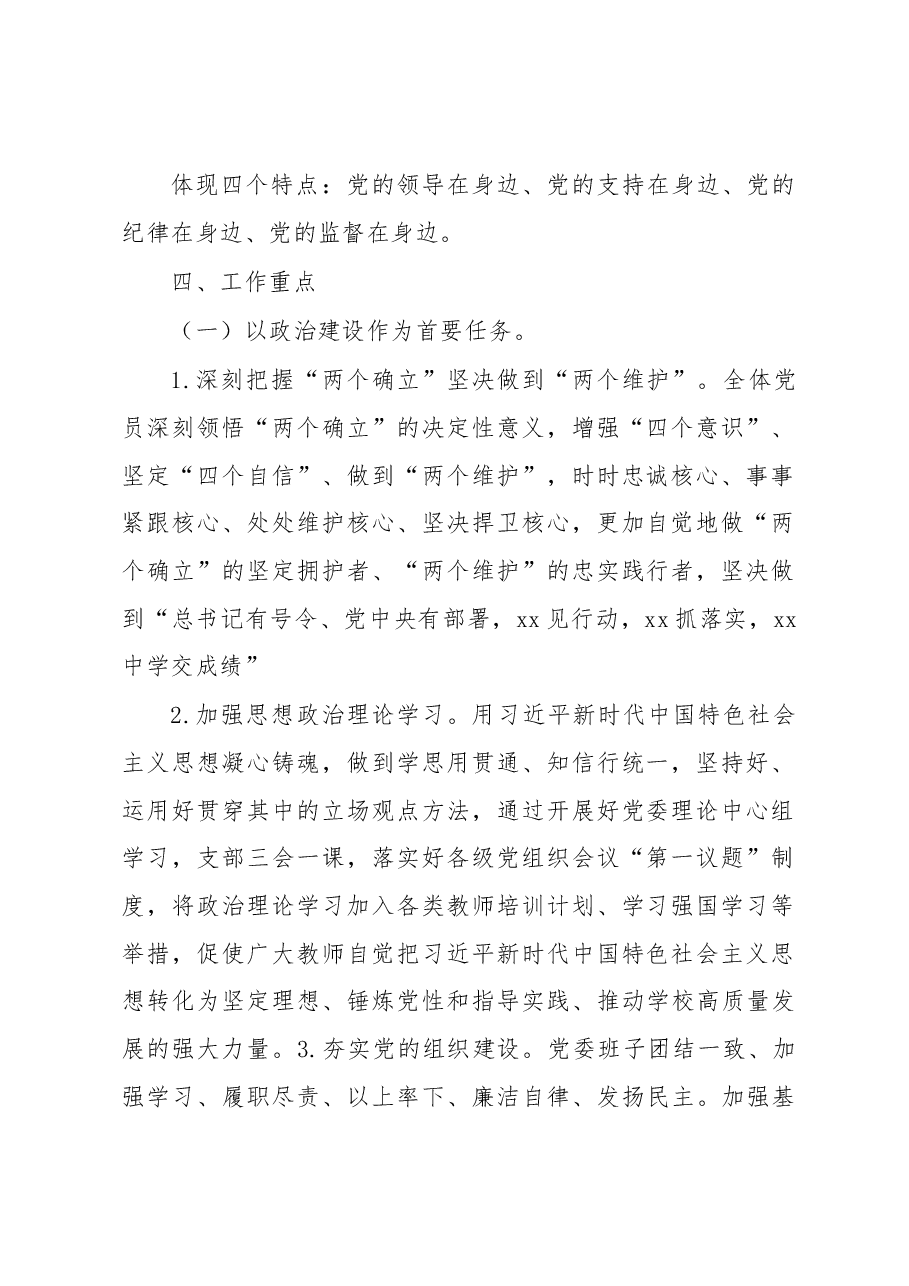 xx市xx中学校2023年党建工作计划.docx,第2页预览