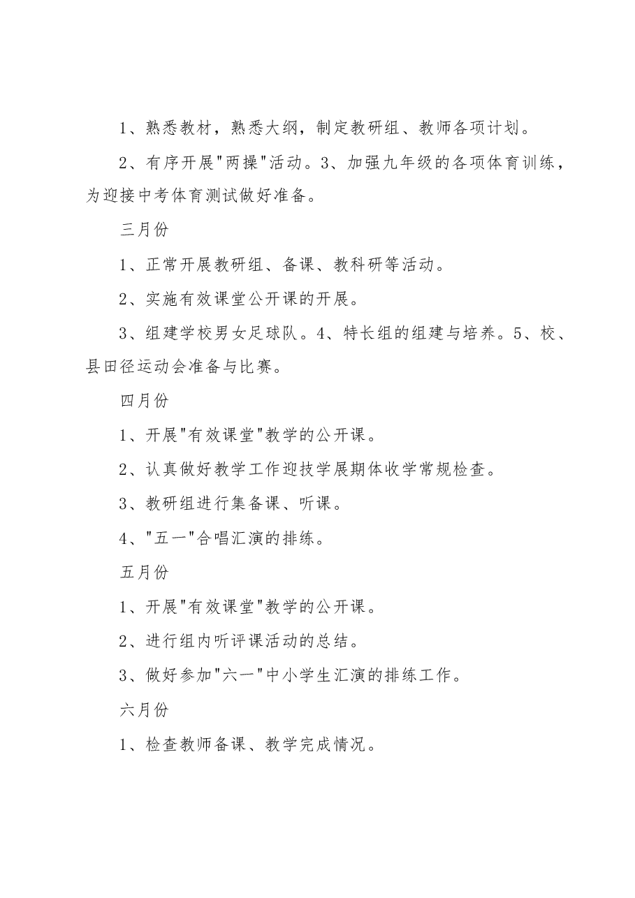 XX年春季艺体组工作计划.docx,第4页预览