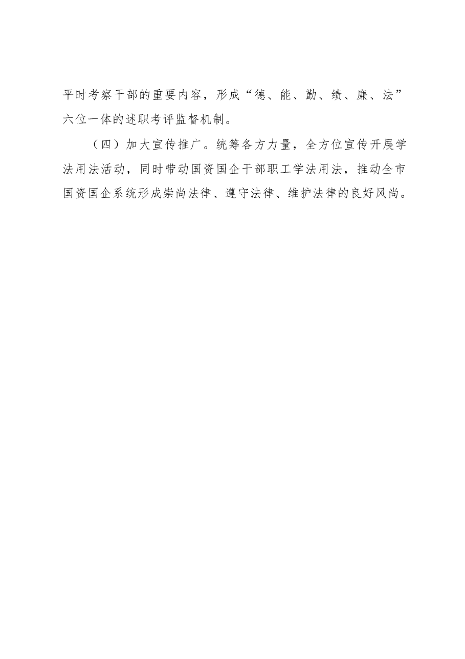 XX市国资委2023年度学法工作方案.docx,第4页预览