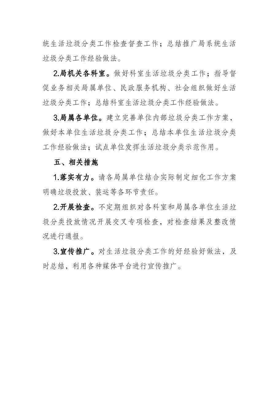 2022年市民政局生活垃圾分类工作行动方案.docx,第4页预览