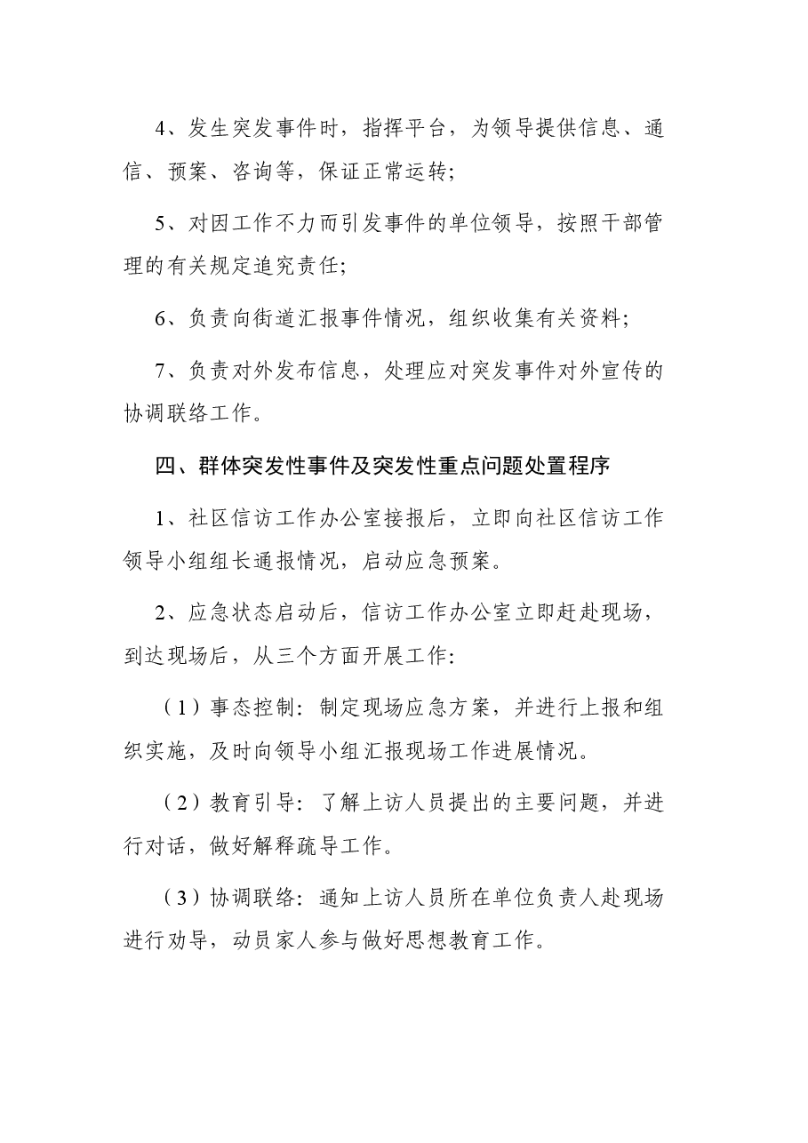 社区信访工作应急预案.docx,第3页预览