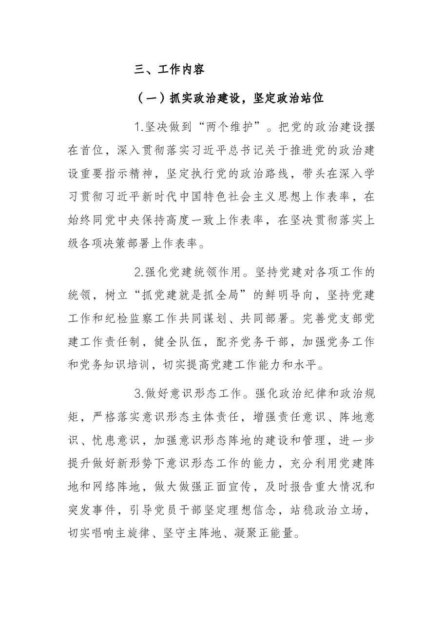 党支部2022党建工作要点.docx,第2页预览