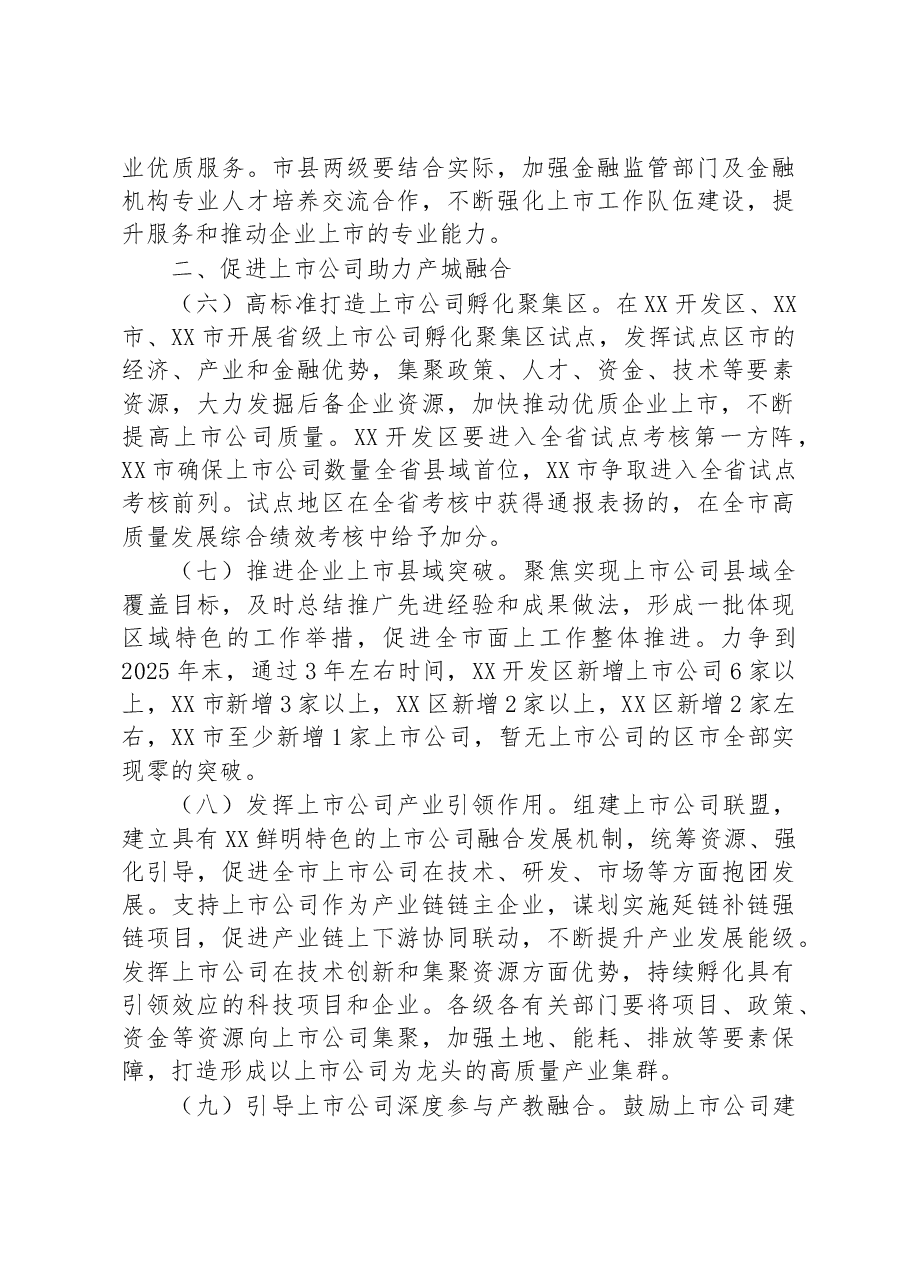 全市2023年进一步推进企业高质量发展工作要点.docx,第3页预览
