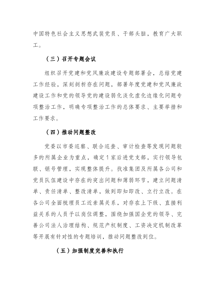 关于关于加强党的领导的专项行动方案.docx,第3页预览
