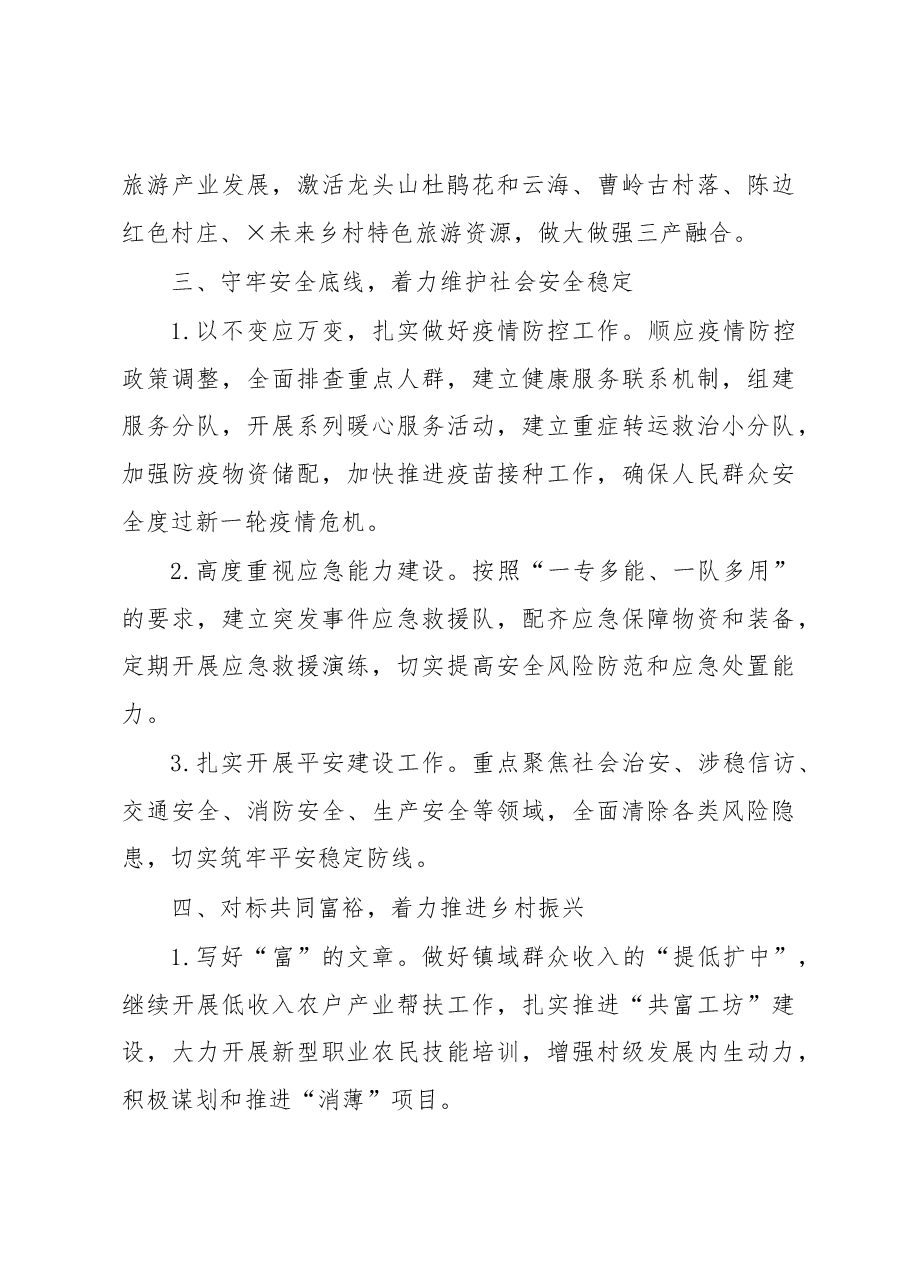 镇2023年工作要点.docx，第3页预览