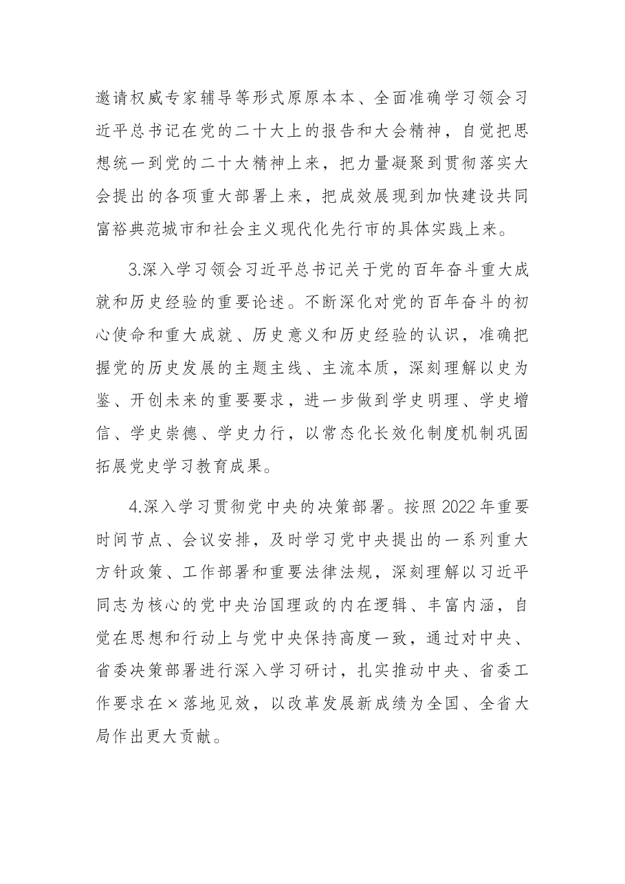 市2022年理论学习中心组学习计划.docx,第3页预览