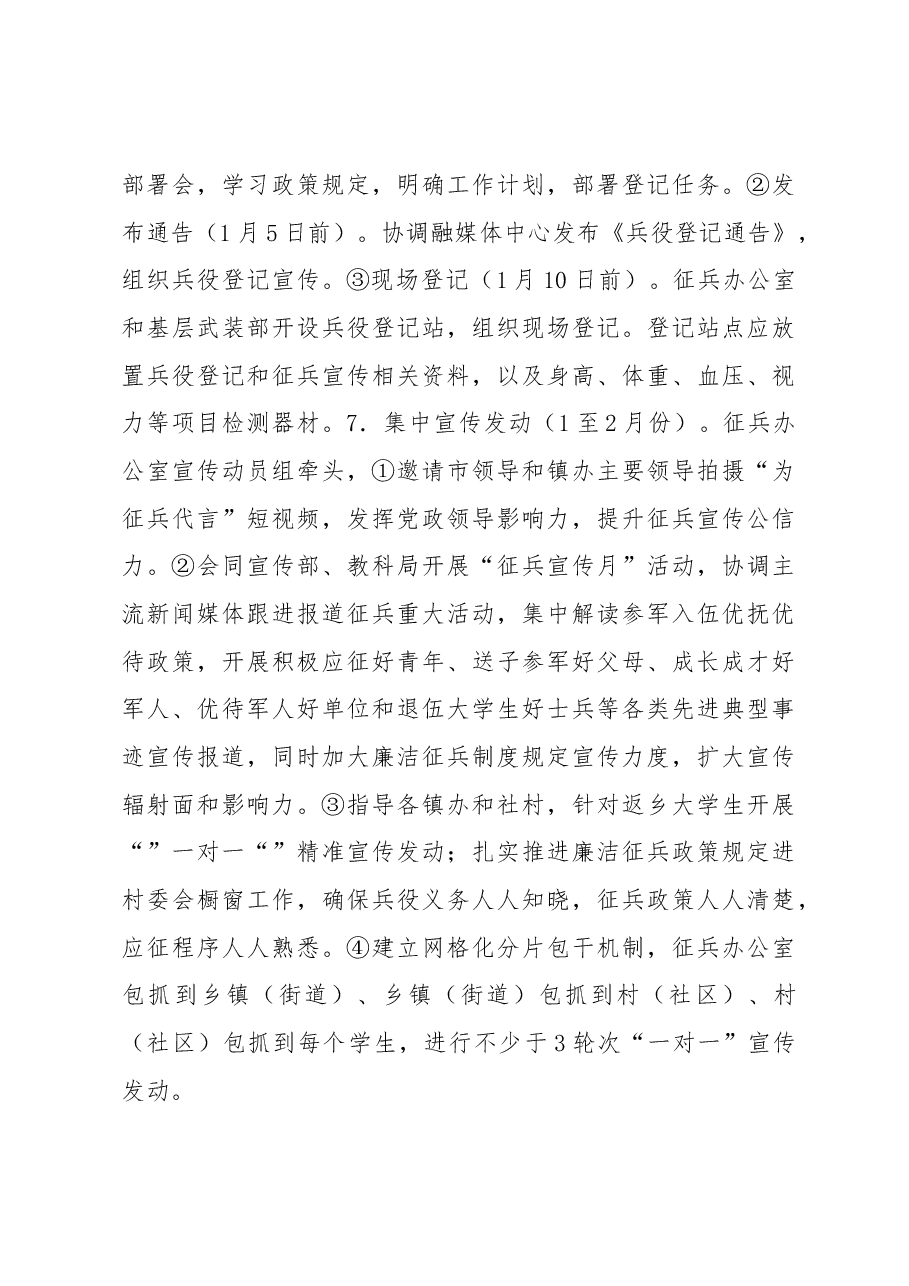 xx市2023年上半年征兵工作实施方案.docx,第4页预览