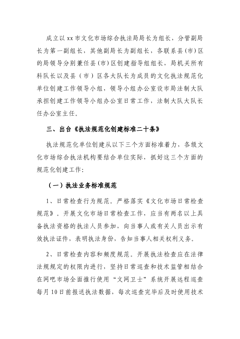 全市文化市场执法规范化单位创建活动方案.docx,第2页预览
