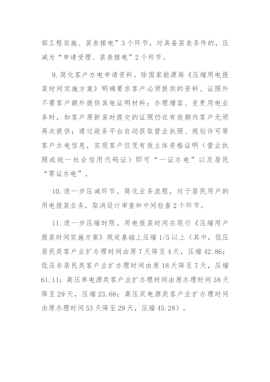 关于进一步优化营商环境的实施方案.docx,第4页预览