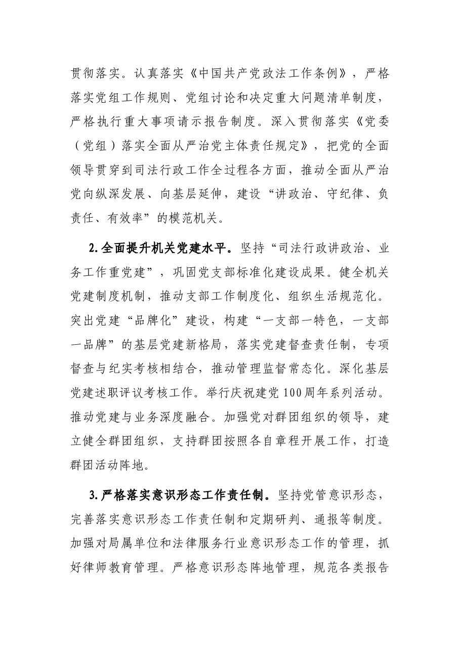 2022年全市司法行政工作要点.docx,第2页预览