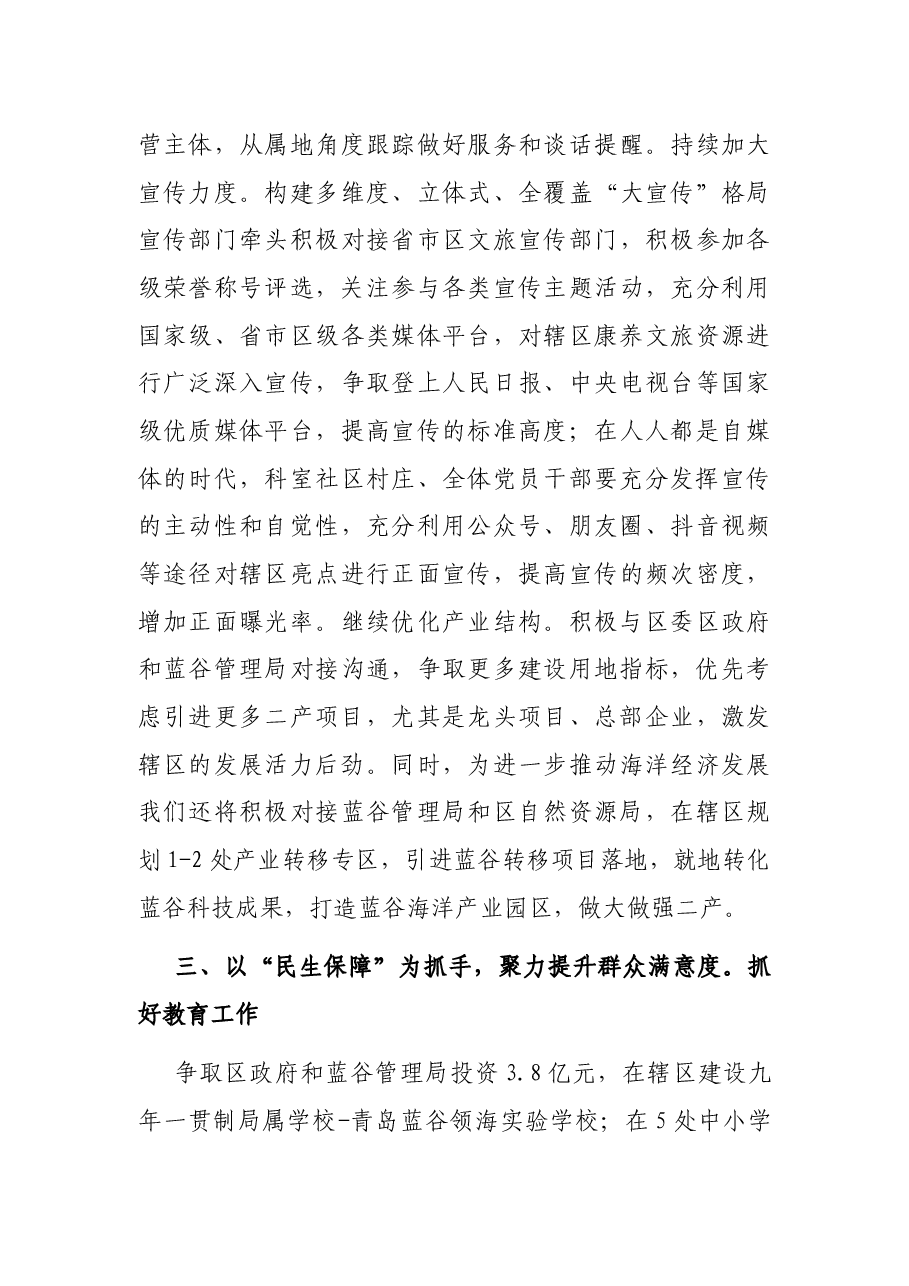 街道办事处2022年工作要点.docx,第3页预览