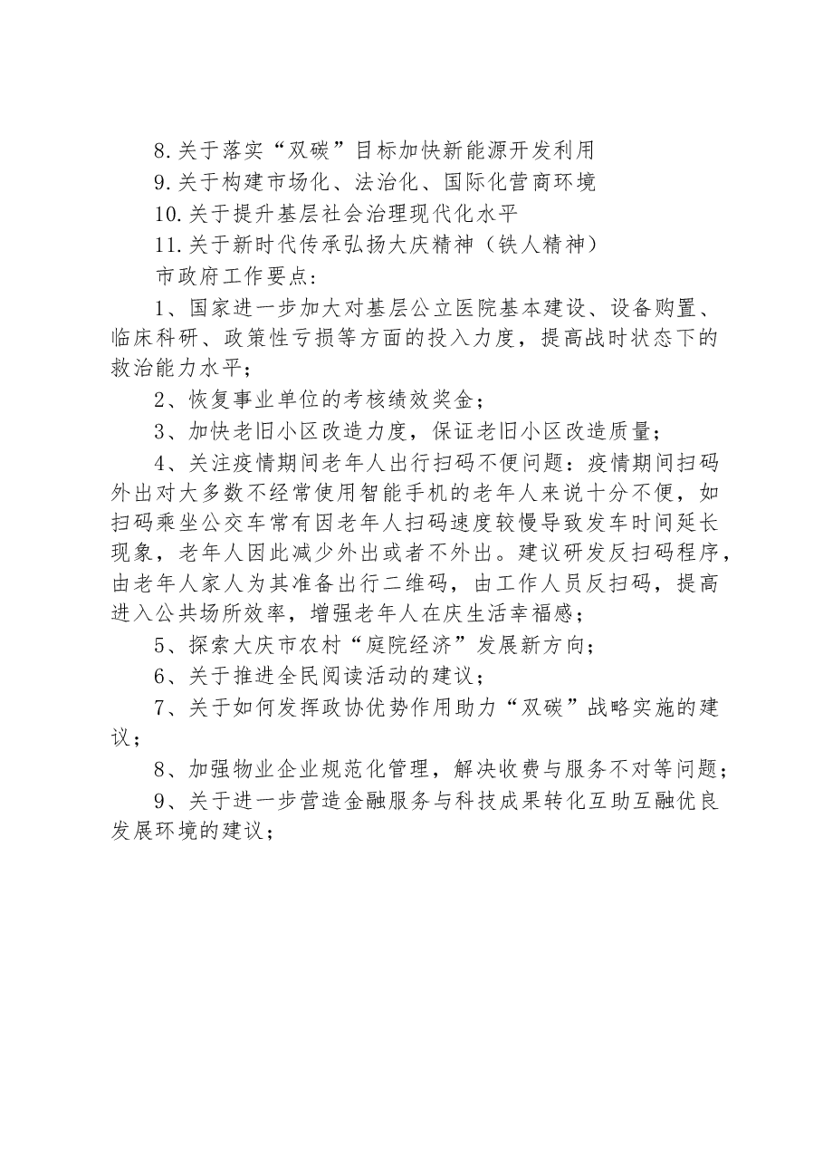 2023年全市中心工作要点.docx,第2页预览