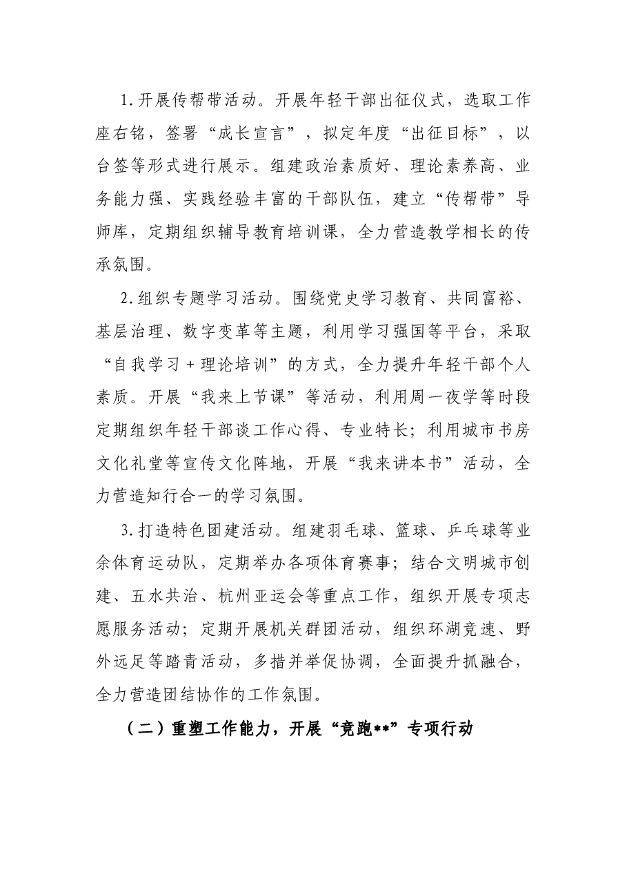 镇2022年年轻干部计划培养实施方案.docx,第2页预览