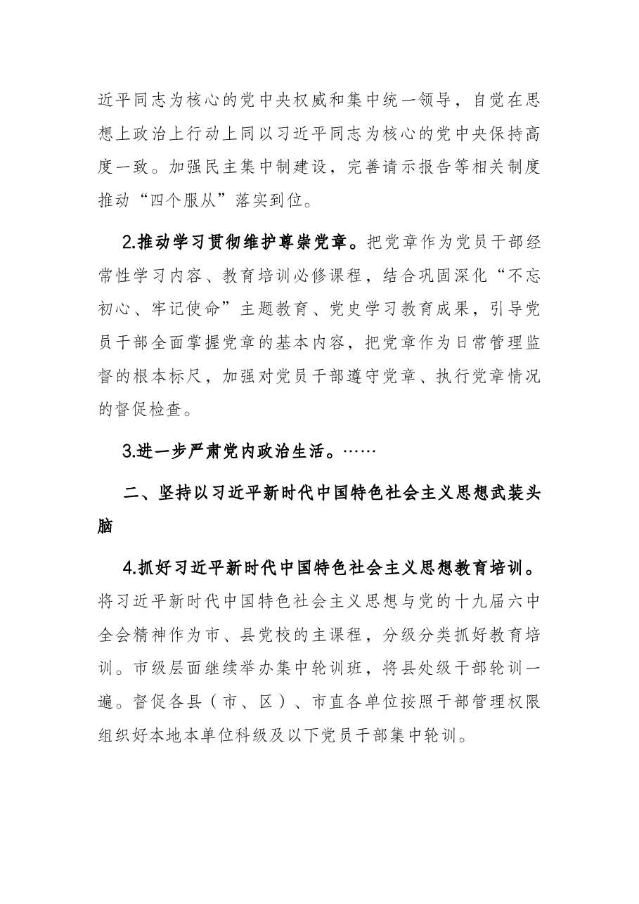 中共X市委组织部2022年工作要点.docx，第2页预览