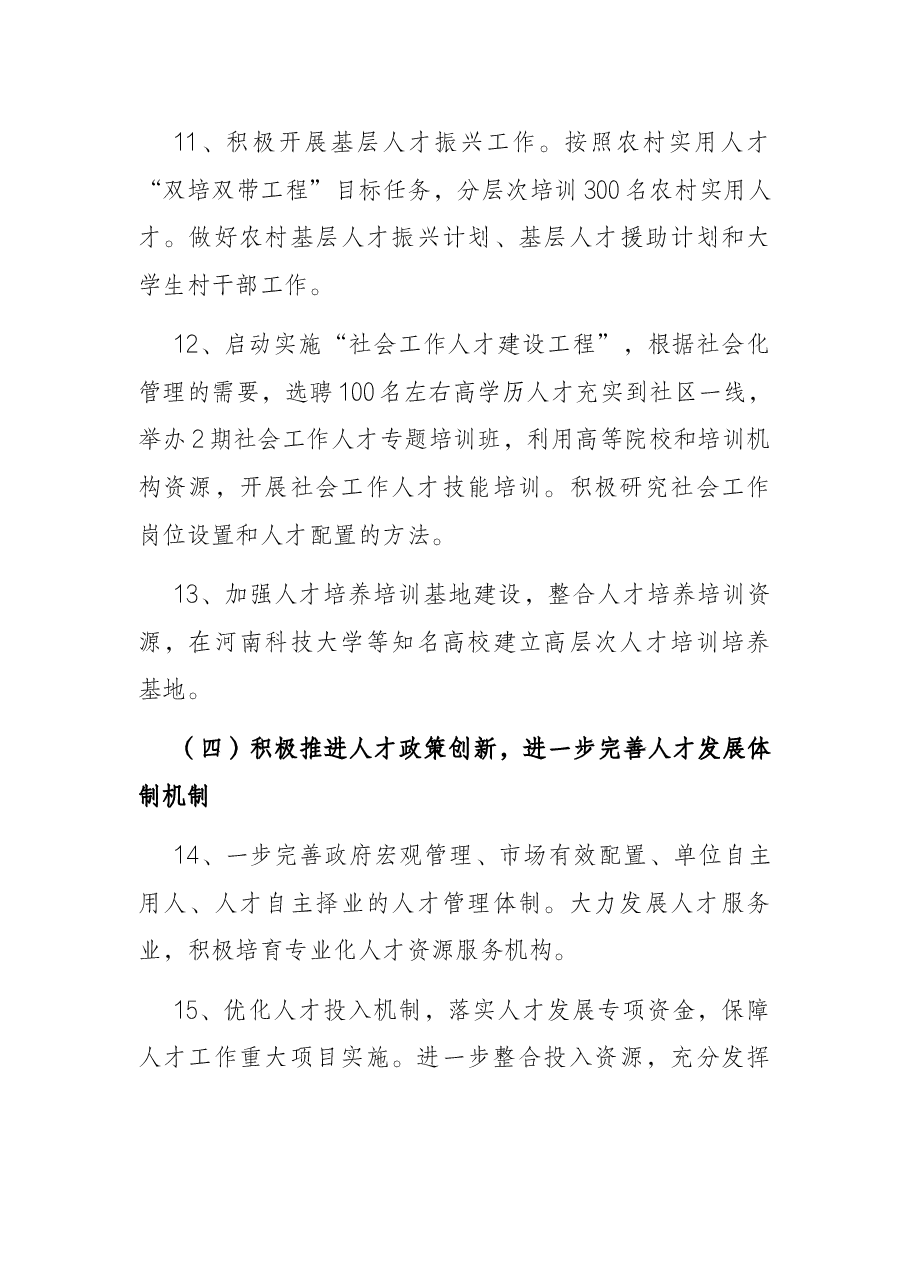 X区2022年度人才工作计划.docx，第4页预览