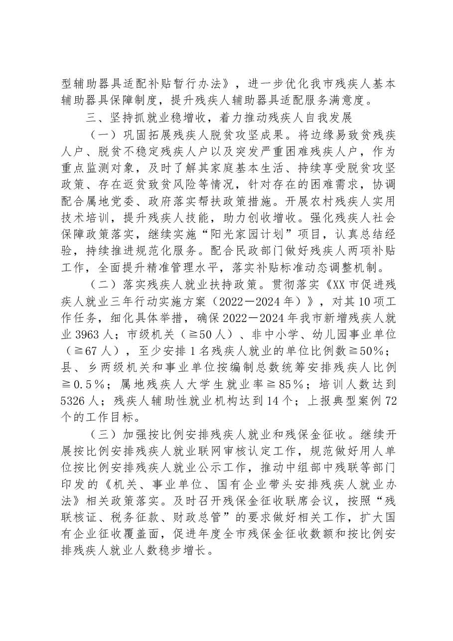 市残联2023年工作要点.docx,第3页预览